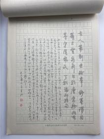 学者墨痕：李曦、题记手稿“史树青题读书楼”等一组20页（李曦 1934-2022哲学家 社科院学者，具体如图）【230314C 03】