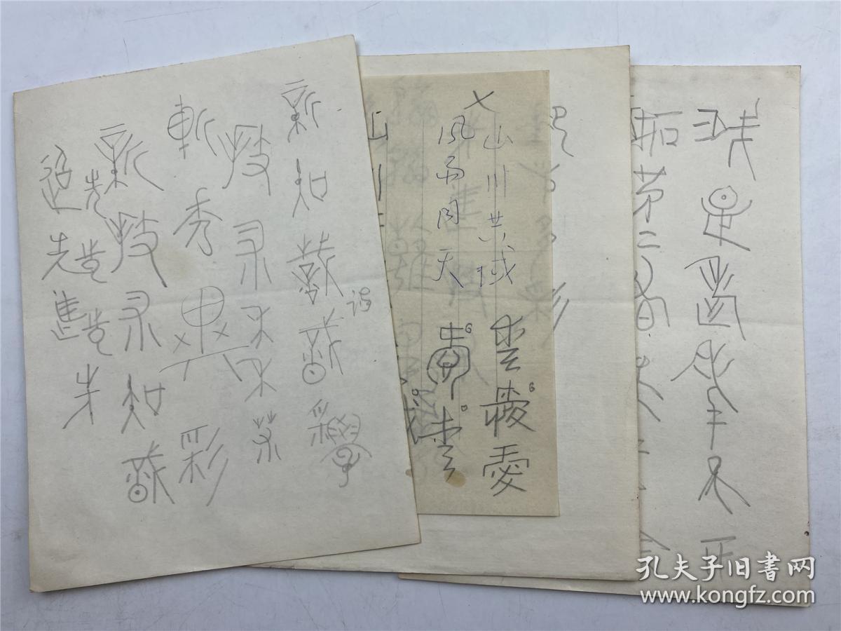 弓彤轩题词一组14页（革命家林铁（开国河北第一书记）弓彤轩（妇女革命领袖 书法家）旧藏，未落款，具体如图）【230208C 18】