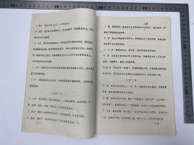 胡成放、黄穗夫妇旧藏:豫、皖、苏、鲁党史资料征集办公室《泗宿组淮南组座谈会纪要和大事记初稿及烈士名单》16开 筒子页 铅字 排印本 一册 【250918 38】