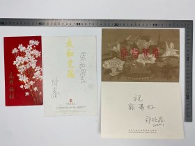张恩和旧藏：王世家（1941-2018，鲁迅博物馆研究员、《鲁迅研究月刊》副主编）、孙玉石（1935-，北京大学中文系主任， 教授）、张菊玲（1937-，中央民族大学教授）夫妇、文师华（1961-，中国社科院文学研究所研究员）、强英良（鲁迅研究专家）、郑欣淼（1947-，故宫博物院院长）、刘运峰（南开大学文学院传播学系教授、博士生导师）致 张恩和 贺卡、明信片 七枚 合售 【250917 40】