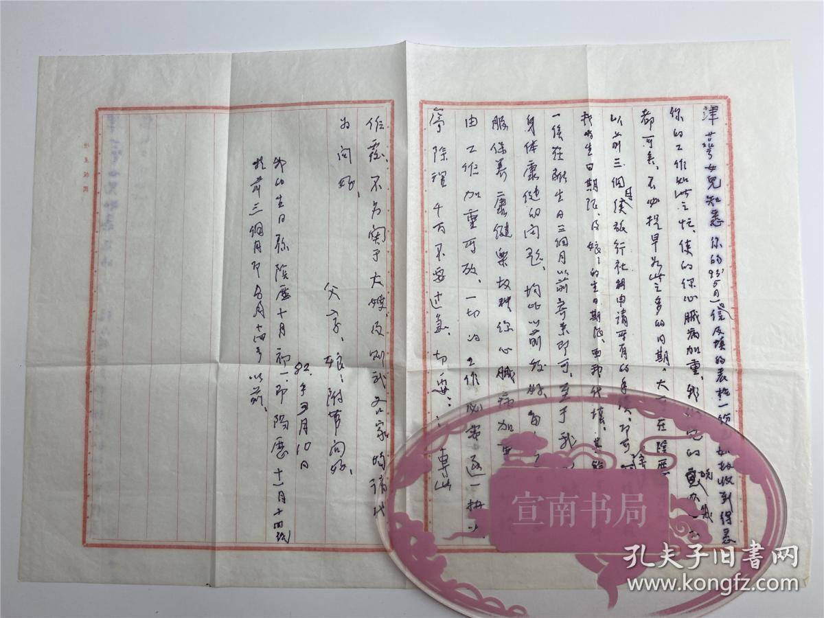 张津萼（北京医科大精研所研究员、副所长）旧藏：张钟崧（1895-？）（张津萼父亲，1914年北京大学工学院机械科）致张津萼家信一组四通合拍（具体如图）【210816C 29】