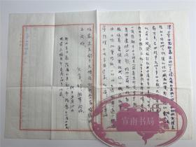 张津萼（北京医科大精研所研究员、副所长）旧藏：张钟崧（1895-？）（张津萼父亲，1914年北京大学工学院机械科）致张津萼家信一组四通合拍（具体如图）【210816C 29】