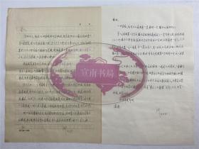 諶亞選(冼星海學(xué)生 紅色革命家 音樂(lè)家 科學(xué)家)舊藏:王任之(著名中醫(yī))致王麗媞及其女兒信札兩通兩頁(yè)(具體如圖)【230213C 13】