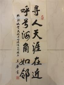 学者墨痕：王革毛笔书法“寻人天涯在近 呼号海角如邻”一幅（96*39cm，著名画家王革旧藏，具体如图）【230315B 18】