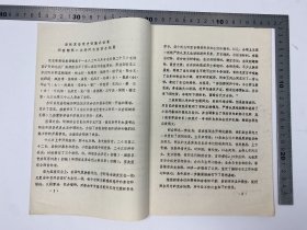 胡成放、黄穗夫妇旧藏:豫、皖、苏、鲁党史资料征集办公室《泗宿组淮南组座谈会纪要和大事记初稿及烈士名单》16开 筒子页 铅字 排印本 一册 【250918 38】