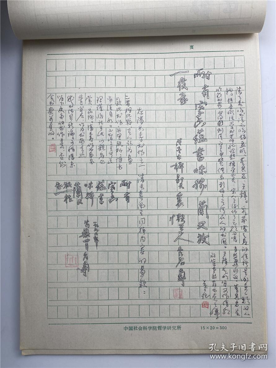 学者墨痕：李曦、题记手稿“史树青题读书楼”等一组20页（李曦 1934-2022哲学家 社科院学者，具体如图）【230314C 03】