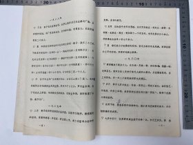 胡成放、黄穗夫妇旧藏:豫、皖、苏、鲁党史资料征集办公室《泗宿组淮南组座谈会纪要和大事记初稿及烈士名单》16开 筒子页 铅字 排印本 一册 【250918 38】