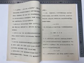 胡成放、黄穗夫妇旧藏:豫、皖、苏、鲁党史资料征集办公室《泗宿组淮南组座谈会纪要和大事记初稿及烈士名单》16开 筒子页 铅字 排印本 一册 【250918 38】