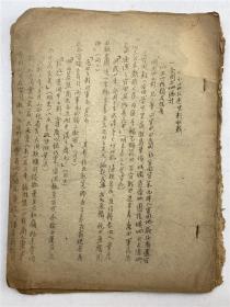 许大龄旧藏：关于明史的油印本两册（许大龄为著名史学家，北大教授，先后受业于著名史学家陈垣、翦伯赞、张星烺、柴德赓、邓之诚等，具体如图）【240418 24】