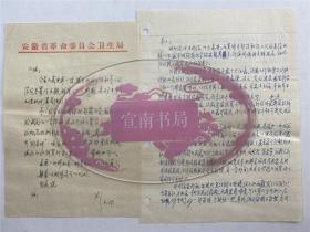諶亞選(冼星海學(xué)生 紅色革命家 音樂(lè)家 科學(xué)家)舊藏:王任之(著名中醫(yī))致王麗媞及其女兒信札兩通兩頁(yè)(具體如圖)【230213C 08】