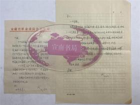 谌亚选（冼星海学生 红色革命家 音乐家 科学家）旧藏：王任之（著名中医）致王丽媞及其女儿信札两通两页（具体如图）【230213C 14】