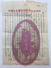 胡可旧藏：1954年王志祥致解放军文艺社转胡可信札一通两页（附封，已撕可粘，具体如图）【220830B 10】