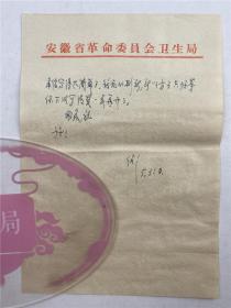 谌亚选（冼星海学生 红色革命家 音乐家 科学家）旧藏：王任之（1916-1988，新安王氏医学传人，著名中医）致王丽媞（谌亚选夫人）信札一通两页（具体如图）【230213C 05】