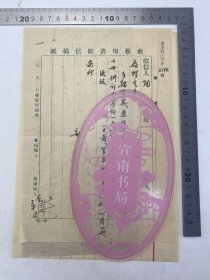 商务旧档：1951年 陶葆楷（1906-1992，土木工程与环境工程教育家，现代给排水工程创始人之一、环境工程学科奠基人）致 商务印书馆出版部 信札 及  戴孝侯（1901-2002，商务印印书馆出版部主任）、张贵荣  签发 批注 等 致 陶葆楷 信札 三通 三页 【240222 01】