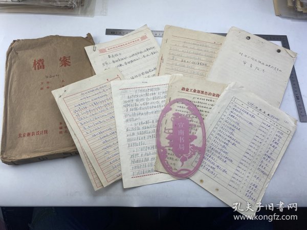 钢铁设计院史料：六、七十年代 王厂（1912-？，老革命，金色冶金设计总院副院长） 相关 资料 一组【240222 28】