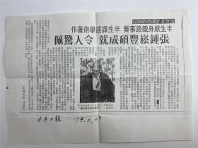 张津萼（北京医科大精研所研究员、副所长）旧藏：张钟崧（1895-？）（张津萼父亲，1914年北京大学工学院机械科）致张津萼家信一组四通合拍（具体如图）【210816C 29】