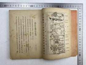 新文学精品：民国 时期 陈白尘（1908-1994，著名作家、编剧，南京大学中文系教授） 毛笔签名本 致 宏雨 弟 签名本 陈白尘 著 《升官图》群益现代剧丛书之三 群益出版社 民国 三十五年 1946年 版 梁琛 装帧 3幕政治讽刺喜剧《升官图》是中国现代话剧史上的优秀代表作之一，把一个小县城肮脏的官场交易展现在舞台上，画出了一幅贪赃枉法、鲜廉寡耻、“关系”之学盛行、真理良心丧尽的群-丑-图。