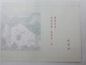 梁從誡舊藏：林智敏致梁從誡賀卡一通（具體如圖）【221228C 31】