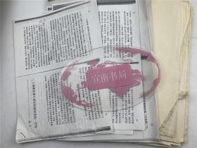 同一来源：手稿“陆定一的新闻实践与新闻理论”及陆定一相关校复印改稿、资料一组（具体如图）【230206C 10】