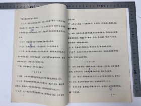 胡成放、黄穗夫妇旧藏:豫、皖、苏、鲁党史资料征集办公室《泗宿组淮南组座谈会纪要和大事记初稿及烈士名单》16开 筒子页 铅字 排印本 一册 【250918 38】