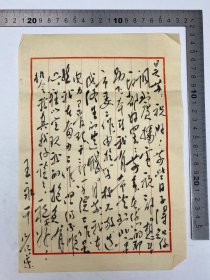 陳-昊-蘇舊藏：王永干（華北電力大學(xué)副校長(zhǎng)） 致 陳-昊-蘇 毛筆 紅格 信箋紙 信札 【250416 25】