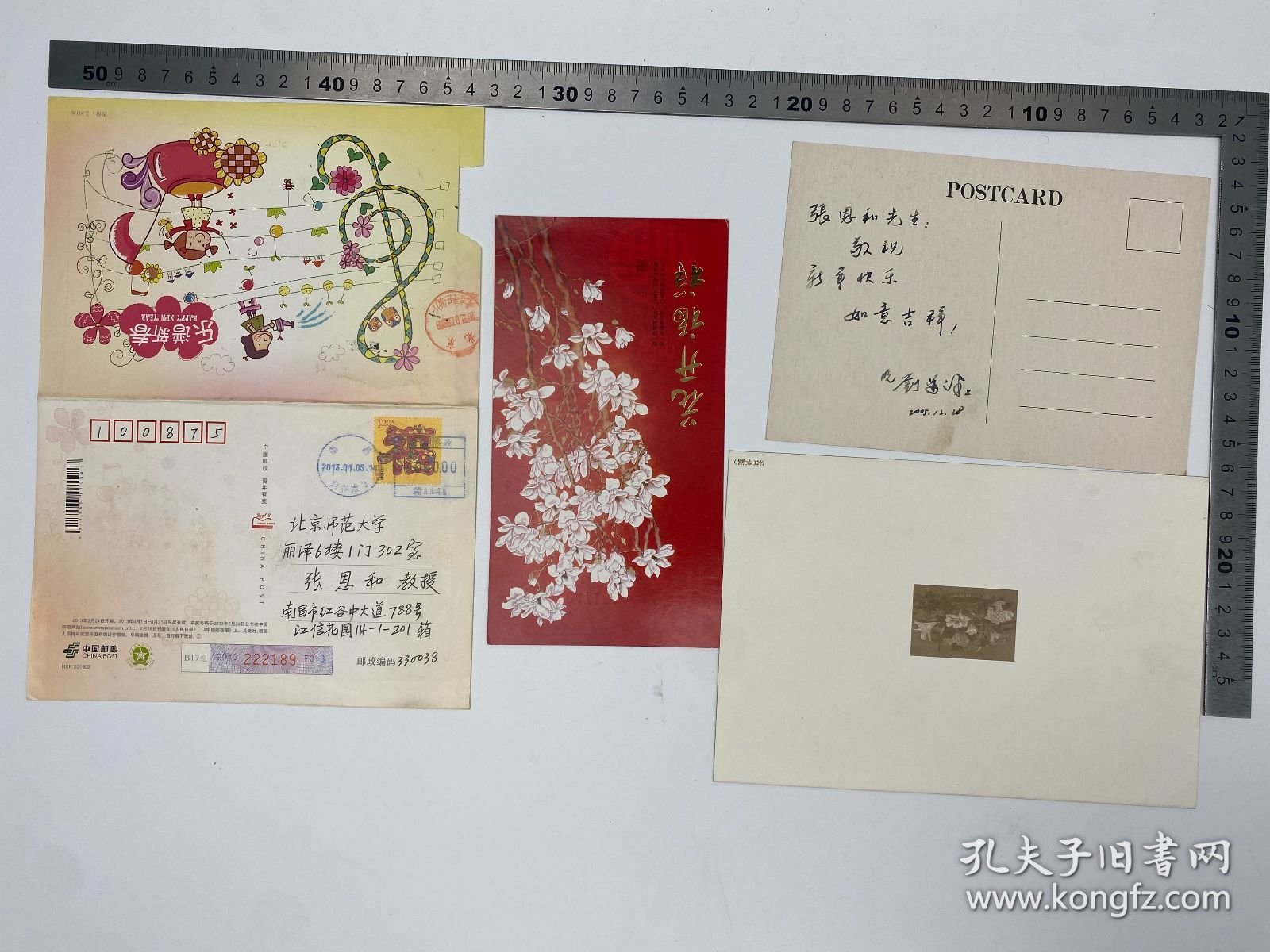 张恩和旧藏：王世家（1941-2018，鲁迅博物馆研究员、《鲁迅研究月刊》副主编）、孙玉石（1935-，北京大学中文系主任， 教授）、张菊玲（1937-，中央民族大学教授）夫妇、文师华（1961-，中国社科院文学研究所研究员）、强英良（鲁迅研究专家）、郑欣淼（1947-，故宫博物院院长）、刘运峰（南开大学文学院传播学系教授、博士生导师）致 张恩和 贺卡、明信片 七枚 合售 【250917 40】