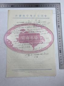 戴念祖（1942-，中国资深科学史家和中国物理学史学科创建者）旧藏： 戴念祖 关于 《淮南子·说林训》摘录、微山县两城镇画东汉像石复印件及《日记》摘抄 未落款 【230822 29】