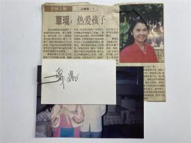 吕长林旧藏：覃琨签名卡及合影照片一张（具体如图）【211123C 06】