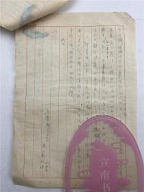 革命史料：侯-薪1955年致河北省党史资料搜集委员会信札一通五页（侯-薪( 1910—1985 )革命家 抗战时期保定、唐山第一书记 著有《薪胆录》，具体如图）【230303C 13】