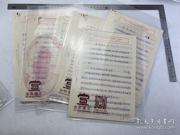 琴人李璠：六、七十年 特殊时期 李璠（1915-2008，第二批国家级非物质文化遗产项目古琴艺术代表性传承人） 手稿 资料 二十份 多页 一组 合售 个别 为 复写件 复印件【240314 24】