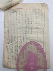 革命史料：侯-薪1955年致河北省党史资料搜集委员会信札一通五页（侯-薪( 1910—1985 )革命家 抗战时期保定、唐山第一书记 著有《薪胆录》，具体如图）【230303C 13】