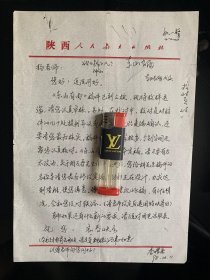 陜西李增宏信札一通