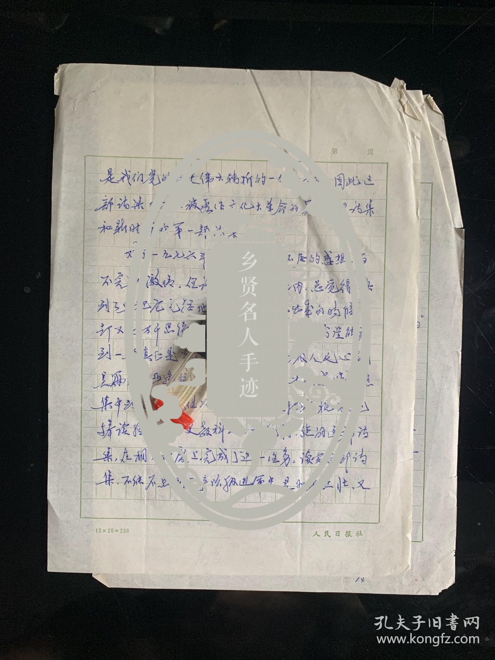 浙江宁波名人陈冠柏，著名作家，报告文学《中国的回声》(合作)、《蔚蓝色的呼吸》获全国第三、四届报告文学奖，陈冠柏写给中国当代著名诗人李瑛信札一通3页