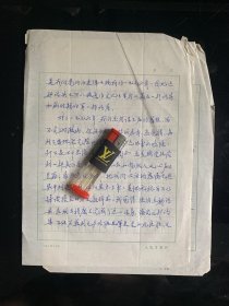 浙江宁波名人陈冠柏，著名作家，报告文学《中国的回声》(合作)、《蔚蓝色的呼吸》获全国第三、四届报告文学奖，陈冠柏写给中国当代著名诗人李瑛信札一通3页