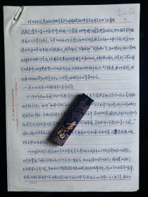 浙江紹興名人陸賜麟（1929年2月-2017年10月），中國(guó)預(yù)應(yīng)力鋼結(jié)構(gòu)拓荒者、北京工業(yè)大學(xué)教授，陸賜麟手稿，共6頁(yè)