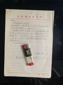 同一上款，王枫林写给中国当代著名诗人李瑛信札一通