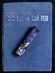 湖北黄陂名人戴礼智（ 1907年2月21日—），著名磁学家，冶金学家，首次发现含铋、铜的汞合金具有顺磁性，研制开发的钨钢永磁材料，填补了中国空白，1948年出版了中国第一部《磁性材料》专著。戴礼智早期手稿笔记本，写190余页
