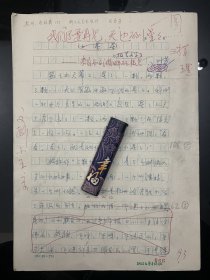 浙江德清名人汪逸芳，著名浙江女作家，歷任浙江建設(shè)兵團(tuán)播音員，浙江人民出版社編輯，浙江文藝出版社編輯、一編室主任，編審。汪逸芳《小星星》手稿25頁