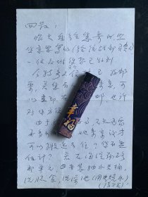 湖北江陵名人‌田心棣‌，美国密执安州立大学生物物理系主任、化学家、生物物理学家，因创始和发展厚度只有百万分之一厘米的双分子类脂膜而在国际生物物理学和胶体化学界享有声誉，在双层类脂膜领域的研究工作具有开创性意义。田心棣‌写给四叔田方增（著名数学家）信札1通一张两面 二