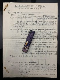 浙江紹興名人陸賜麟（1929年2月-2017年10月，天津大學(xué)本科、清華大學(xué)碩士，留蘇博士，妥妥頂級(jí)學(xué)霸，受到茅以升尊重的著名建筑鋼結(jié)構(gòu)專家），中國(guó)預(yù)應(yīng)力鋼結(jié)構(gòu)拓荒者，北京工業(yè)大學(xué)教授，陸賜麟早期手稿一份，4頁(yè)