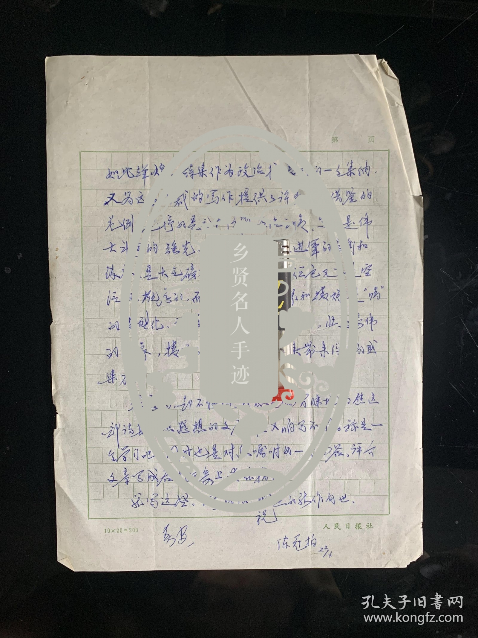 浙江宁波名人陈冠柏，著名作家，报告文学《中国的回声》(合作)、《蔚蓝色的呼吸》获全国第三、四届报告文学奖，陈冠柏写给中国当代著名诗人李瑛信札一通3页