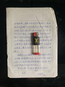 浙江宁波名人陈冠柏，著名作家，报告文学《中国的回声》(合作)、《蔚蓝色的呼吸》获全国第三、四届报告文学奖，陈冠柏写给中国当代著名诗人李瑛信札一通3页