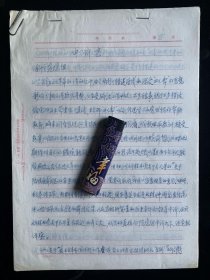 浙江紹興名人陸賜麟（1929年2月-2017年10月），中國(guó)預(yù)應(yīng)力鋼結(jié)構(gòu)拓荒者、北京工業(yè)大學(xué)教授，陸賜麟手稿18頁(yè)