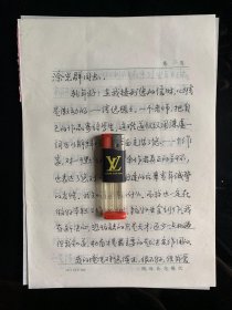 湖北鹤峰名人，恩施州作家协会理事，作家龚光美写给作家涂光群信札一通5页