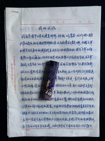 浙江紹興名人陸賜麟（1929年2月-2017年10月），中國(guó)預(yù)應(yīng)力鋼結(jié)構(gòu)拓荒者、北京工業(yè)大學(xué)教授，陸賜麟手稿5頁(yè)