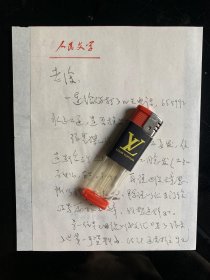湖北武汉名人，女作家向前写给作家涂光群信札一通2页附封