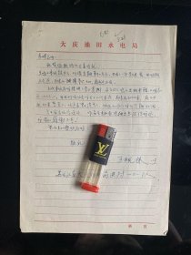 同一上款，王枫林写给中国当代著名诗人李瑛信札一通