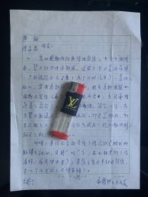 河南沁阳名人，长江文艺出版社副总编，全国第七、八届政协委员，著名作家和穆熙写给黄钢信札一通