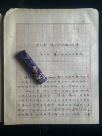 民国三十年代《地租理论的发展之研究》手稿，厦门大学流出，未见出版，市场罕见民国手写经济巨著稿本，对当前热点之土地财政研究的文献参考价值不言而喻。稿本完整内容精彩，书法好品相好，馆藏级别藏品，识者宝之。181页