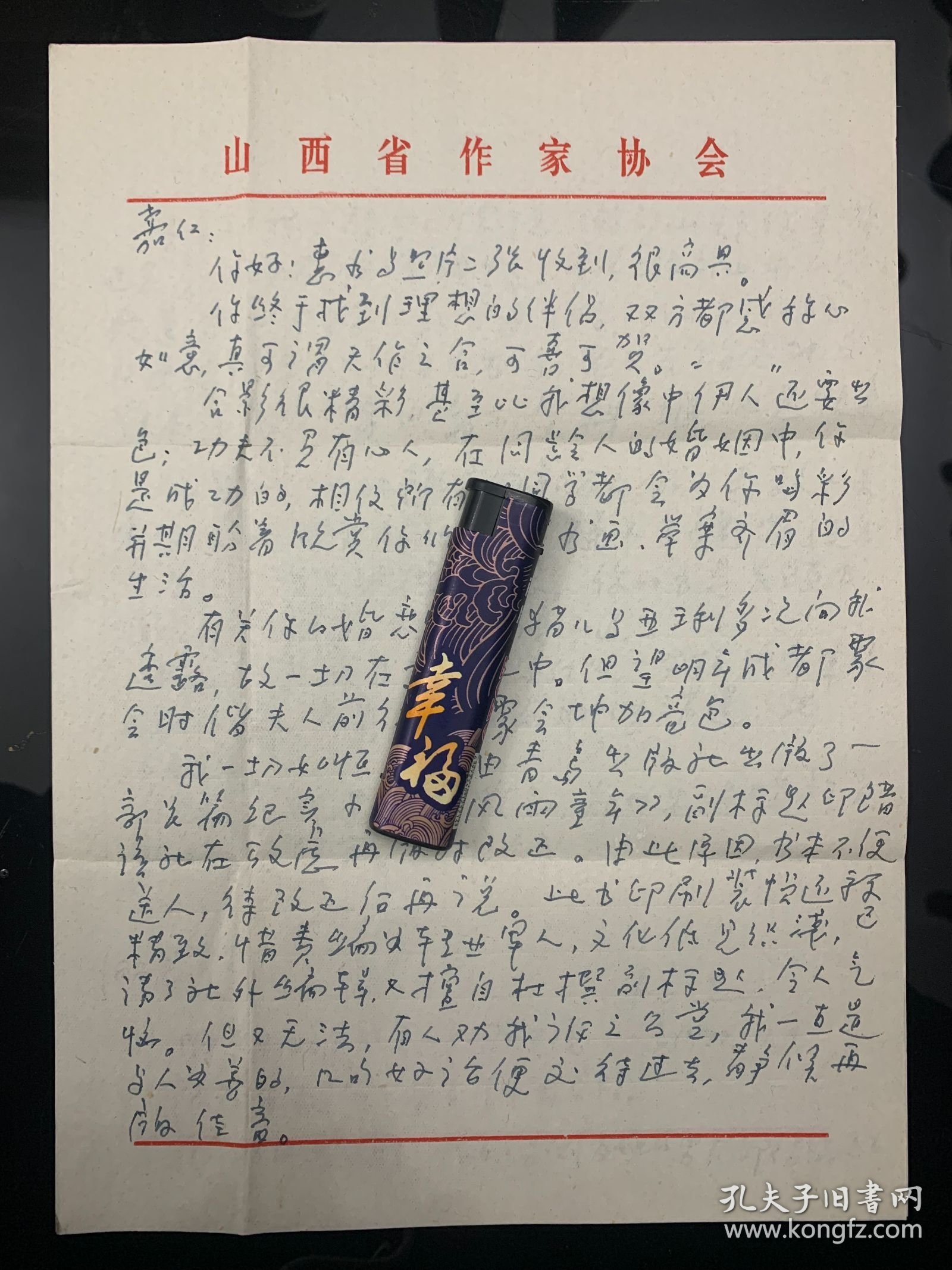 湖南临湘名人王樟生(1932～2021)，传奇的女作家，王樟生信札一通2页，附信封